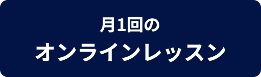 全額返金保証付き